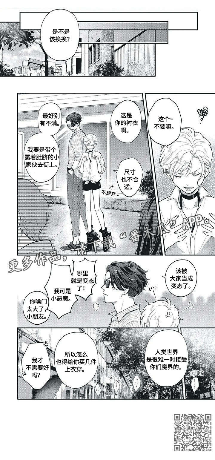 我的小魅魔漫画,第3章：上班4图