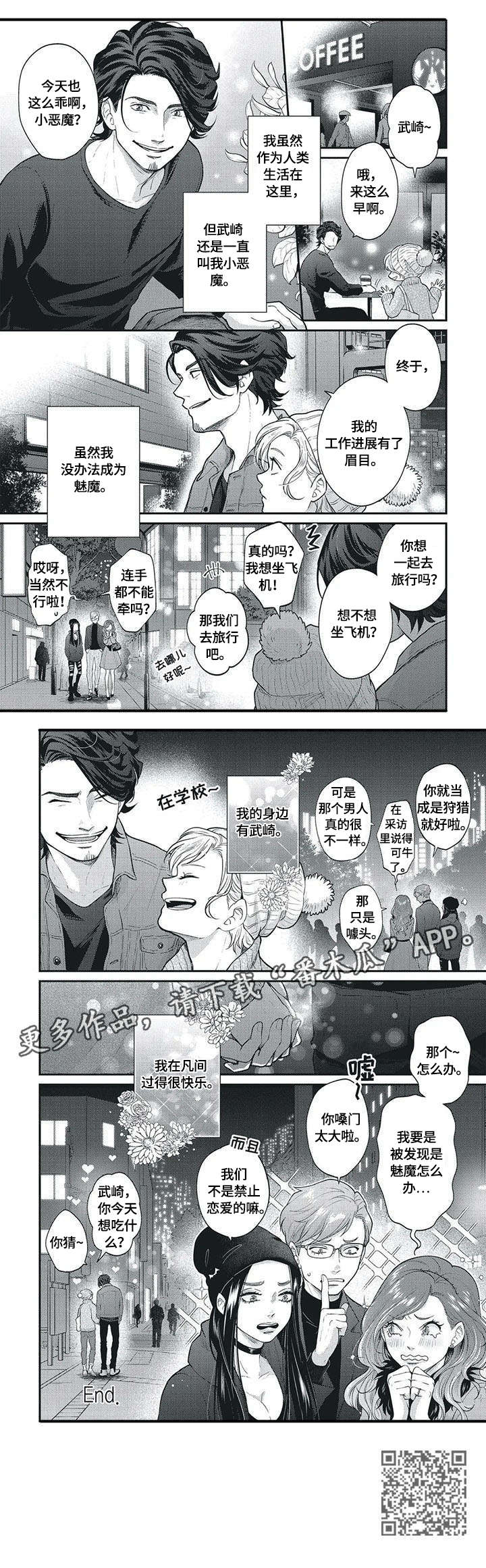 我的小魅魔漫画,第10章：为人（完结）2图