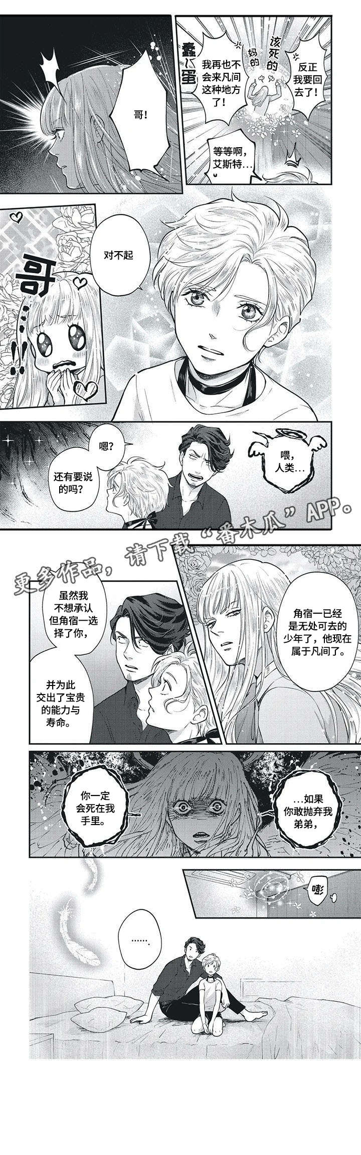 我的小魅魔漫画,第10章：为人（完结）1图