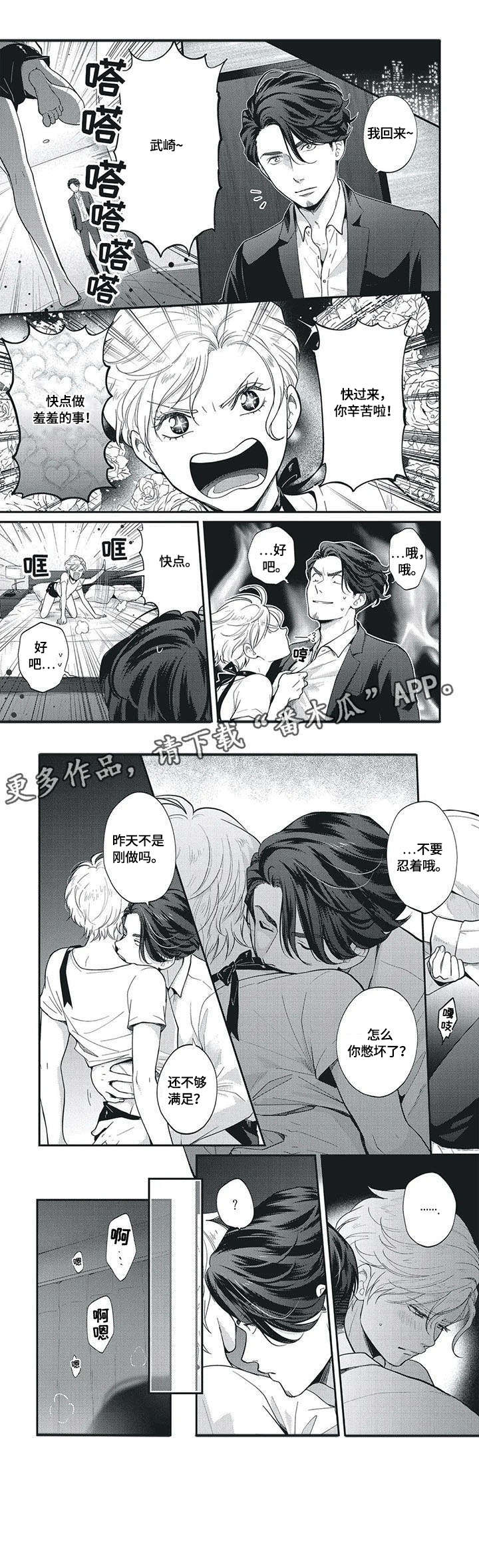 我的小魅魔漫画,第5章：不想消失4图