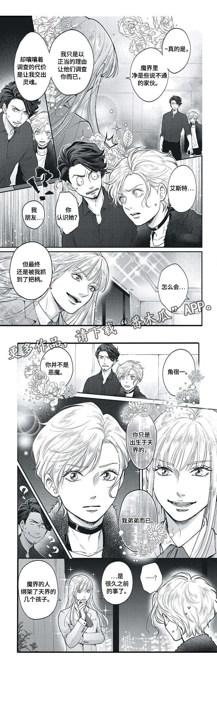 我的小魅魔漫画,第8章：侦探4图