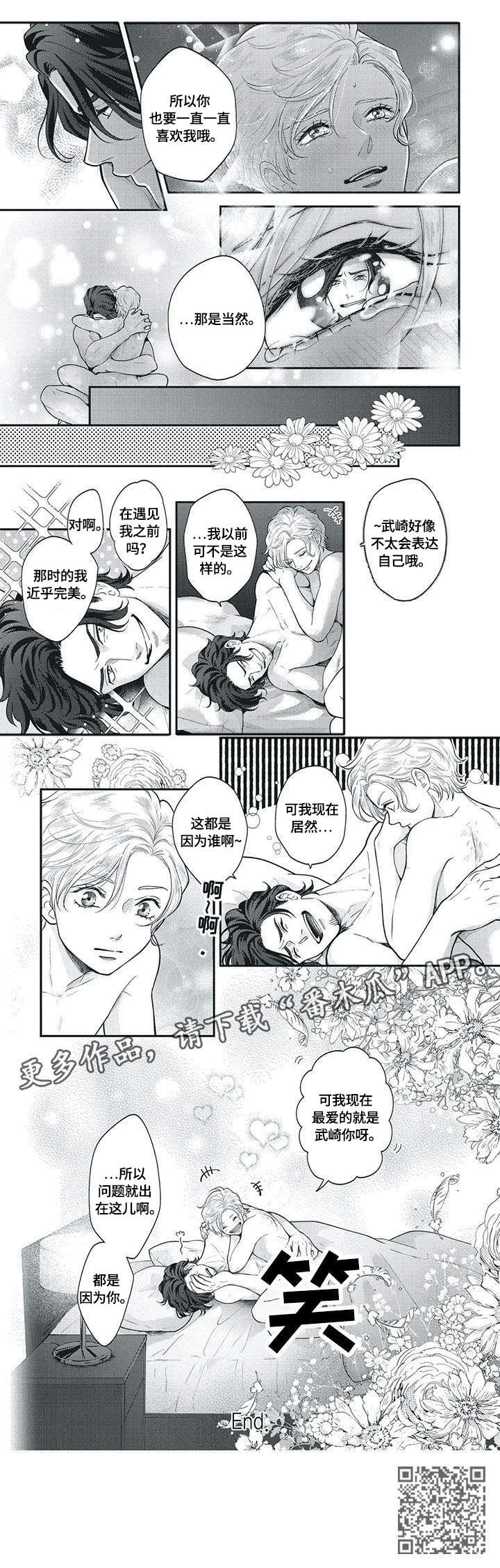 我的小魅魔漫画,第11章：番外3图