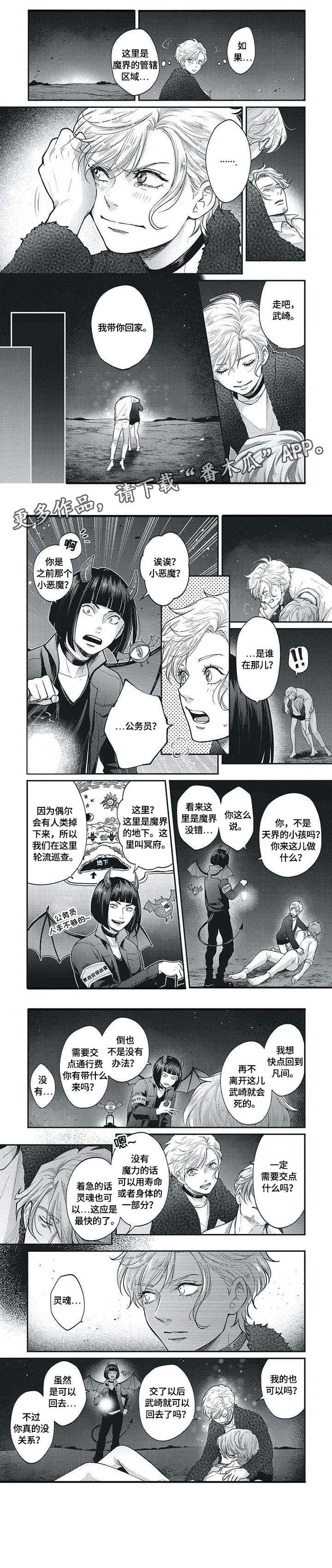 我的小魅魔漫画,第9章：生气3图