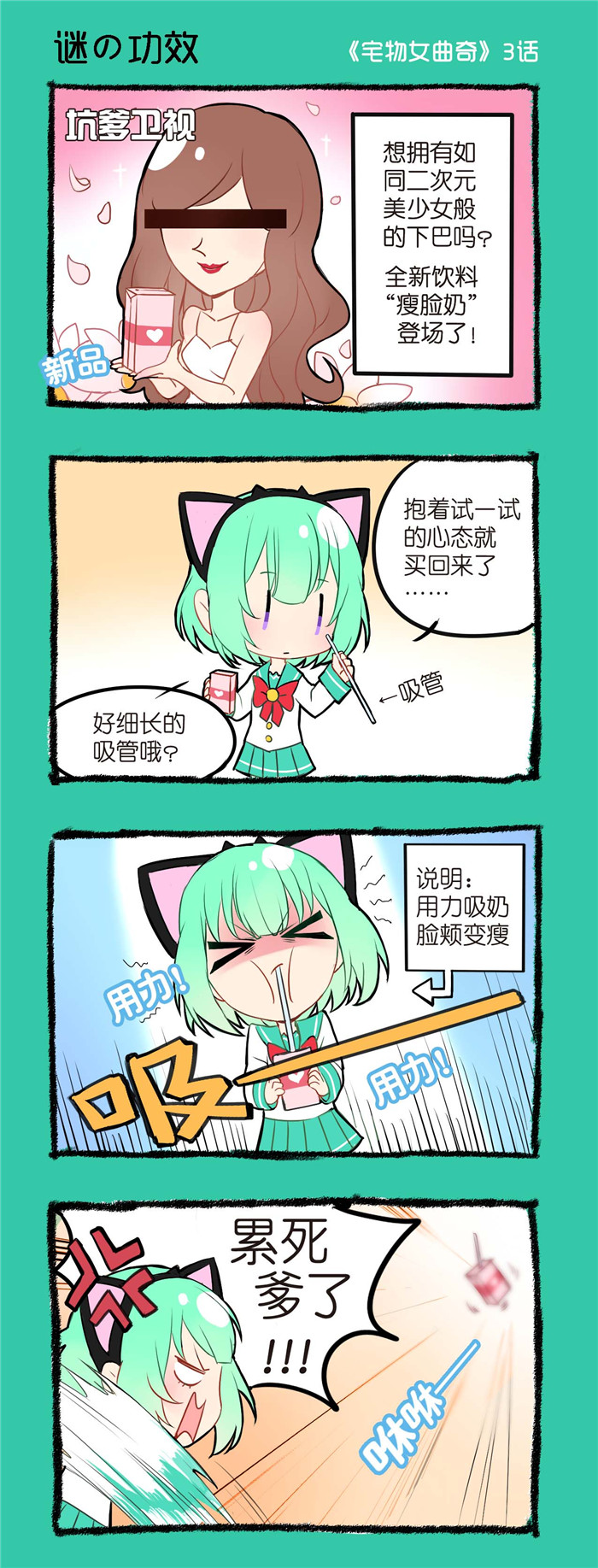 宅物女曲奇漫画,第3章：谜之功效1图