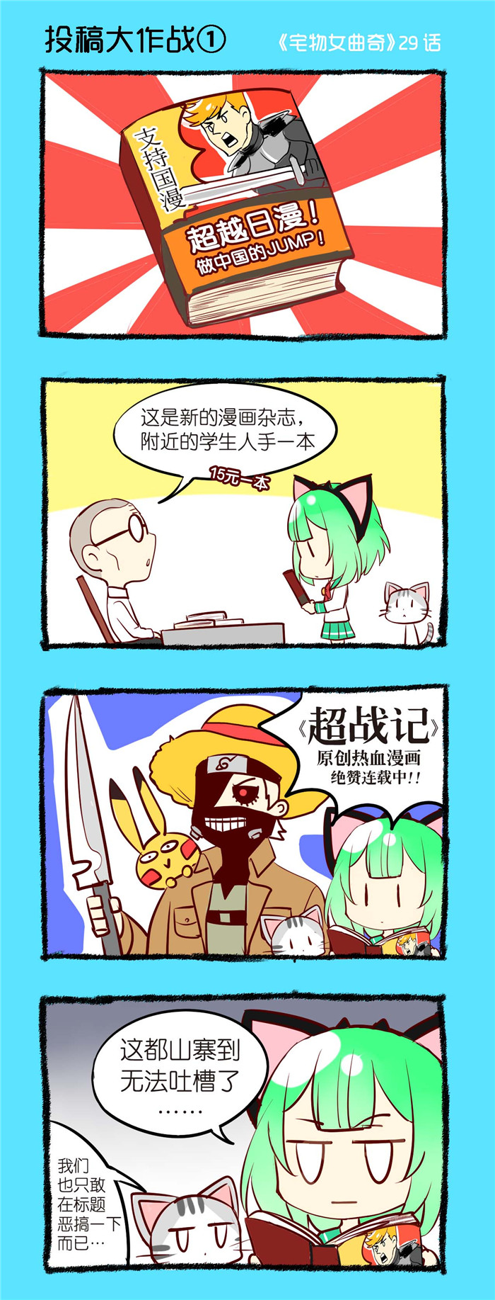 宅物女曲奇漫画,第29章：投稿大作战（一）1图