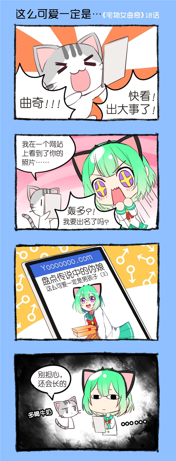 宅物女曲奇漫画,第18章：这么可爱一定是...1图