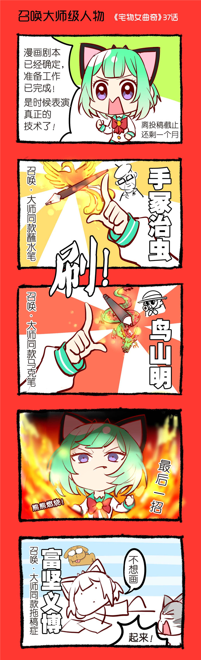 宅物女曲奇漫画,第37章：召唤大师级人物1图