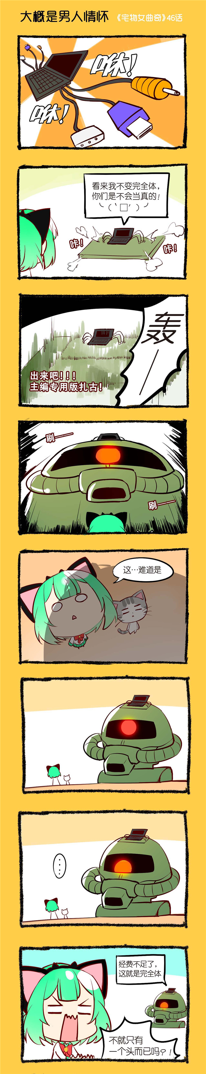 宅物女曲奇漫画,第46章：大概是男人的情怀1图