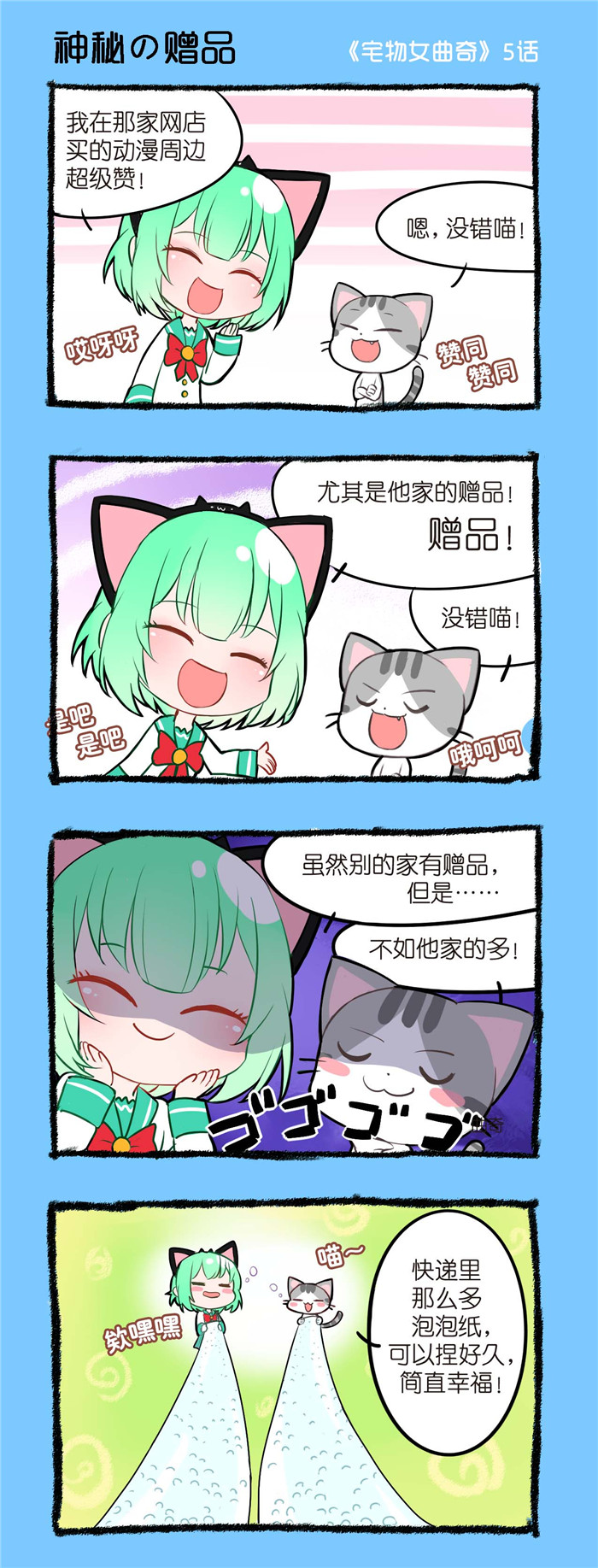 宅物女曲奇漫画,第5章：神秘赠品1图