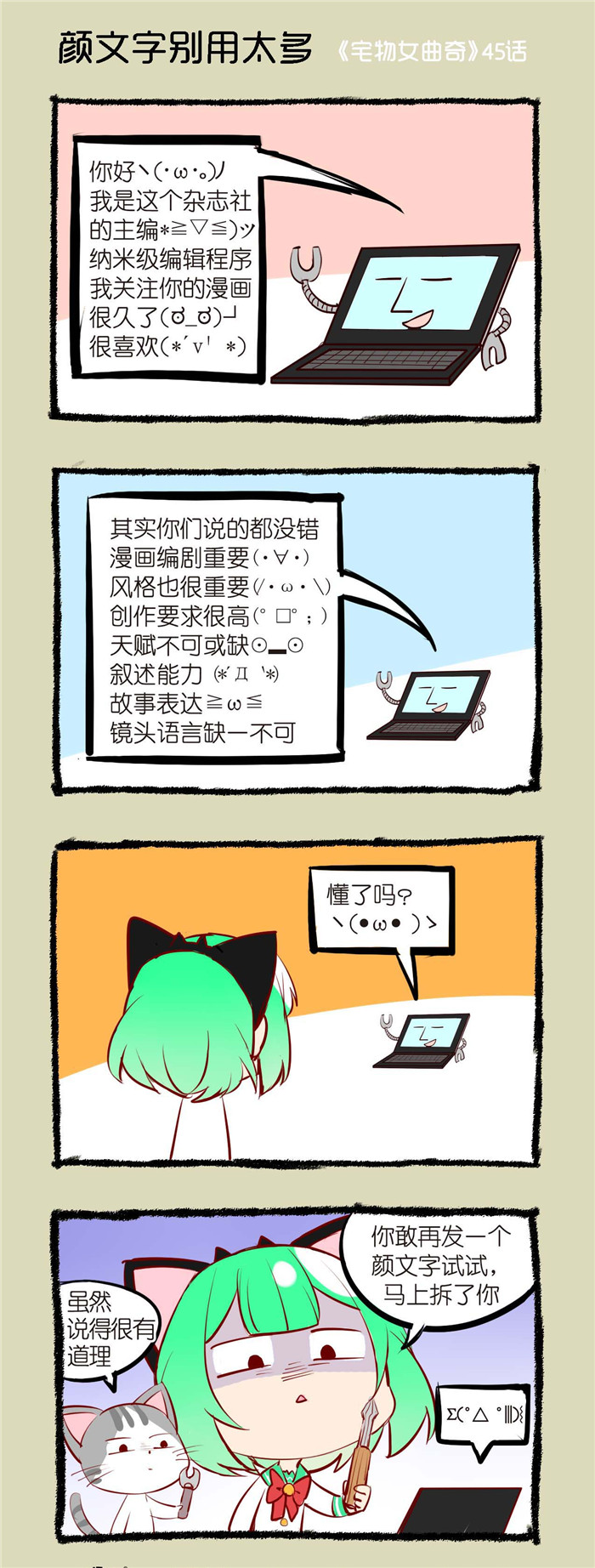 宅物女曲奇漫画,第45章：颜文字别用太多1图