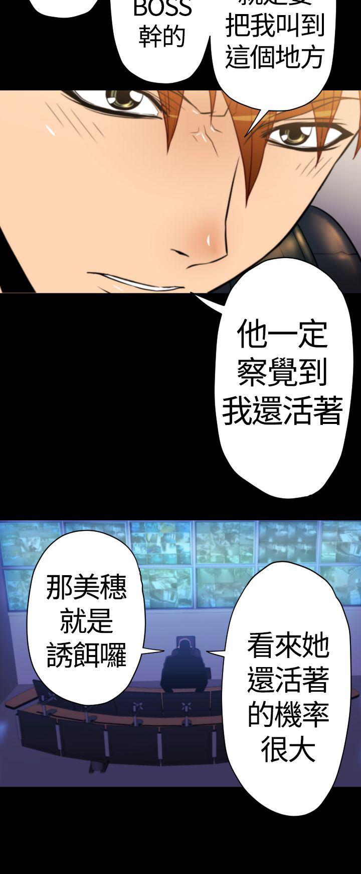 朱诺天气漫画,第19章：诱饵2图