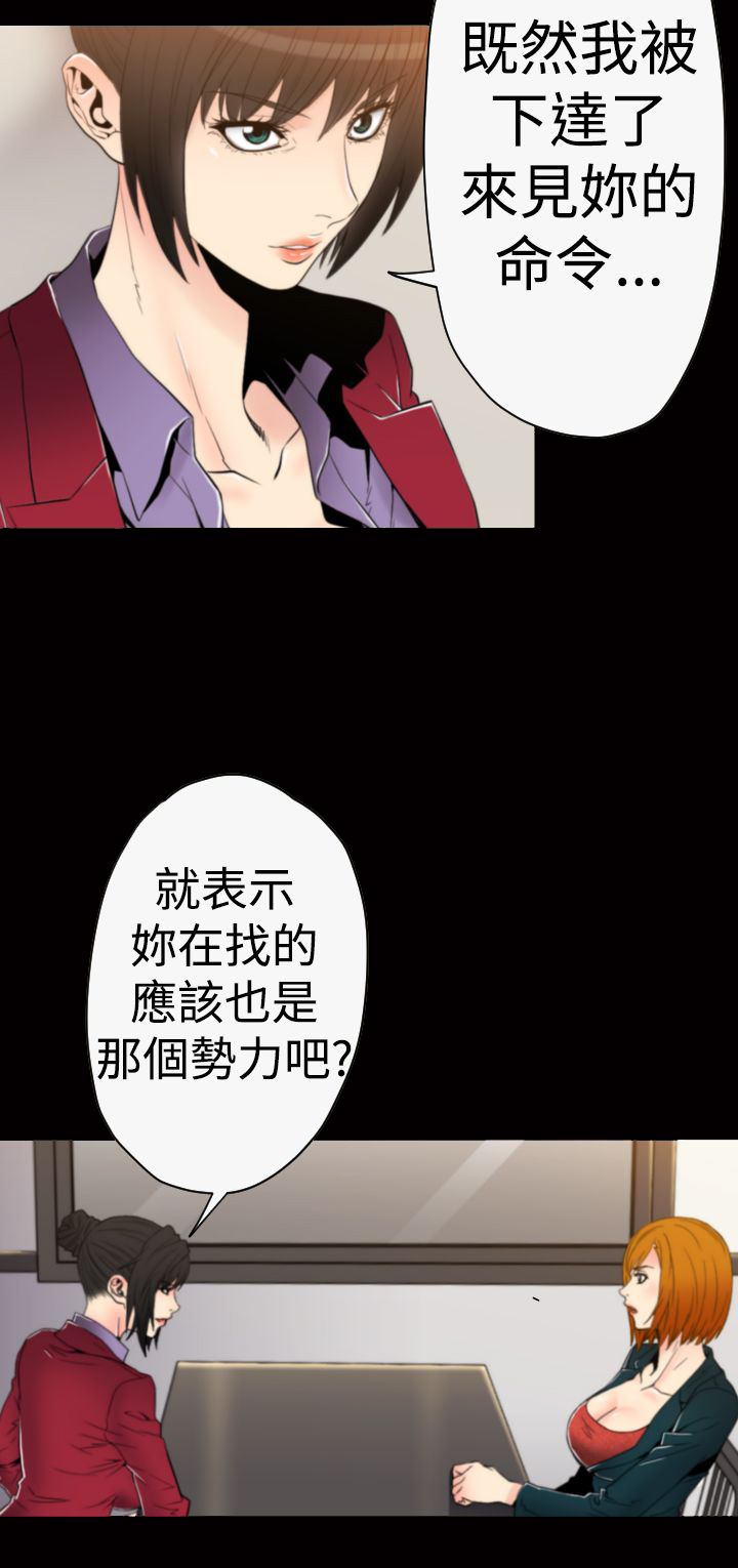 朱诺探测器视频漫画,第28章：光明会1图