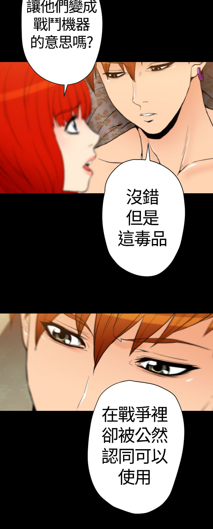 朱诺麦高夫漫画,第23章：种子胶囊的类别2图