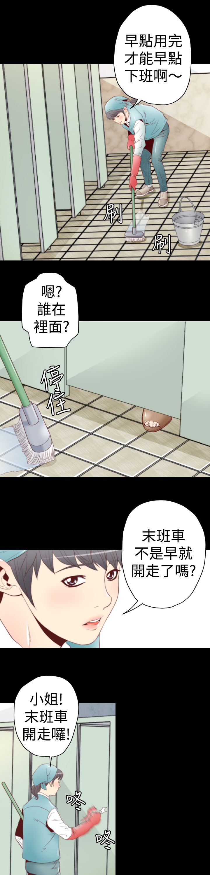 朱诺建模细节漫画,第2章：地铁凶杀案1图