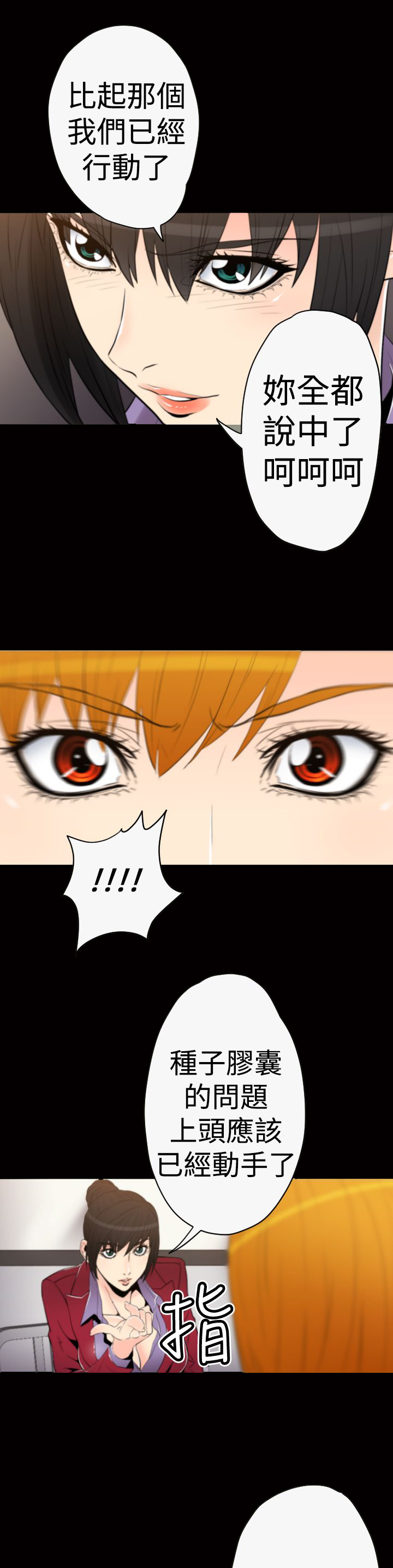 朱诺什么意思漫画,第28章：光明会5图