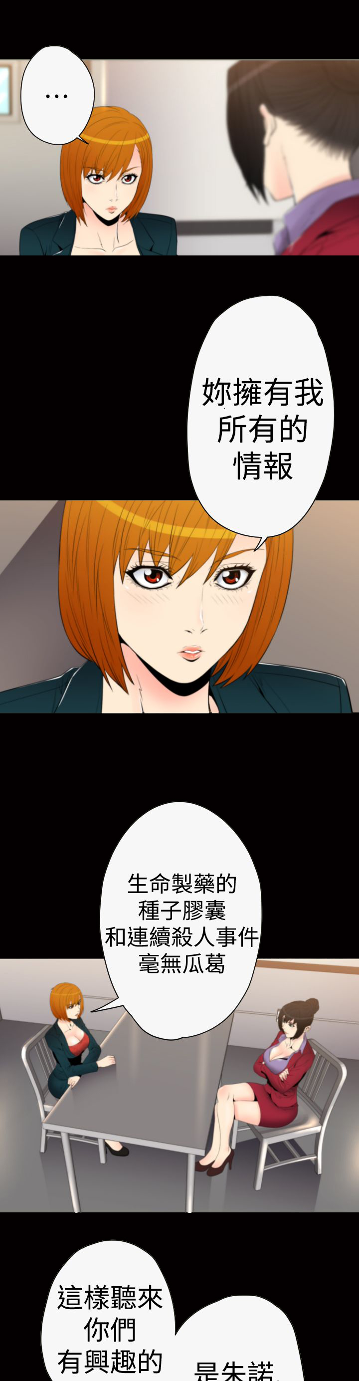 朱诺什么意思漫画,第28章：光明会3图