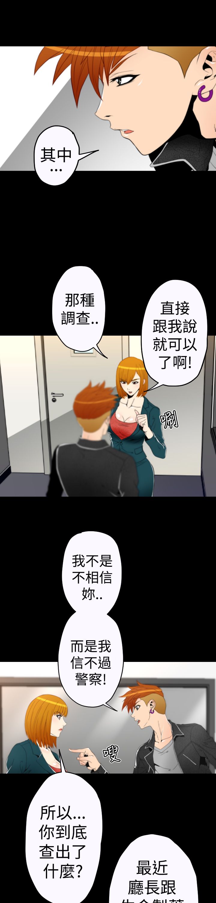 朱诺边缘行者漫画,第9章：线索指向3图