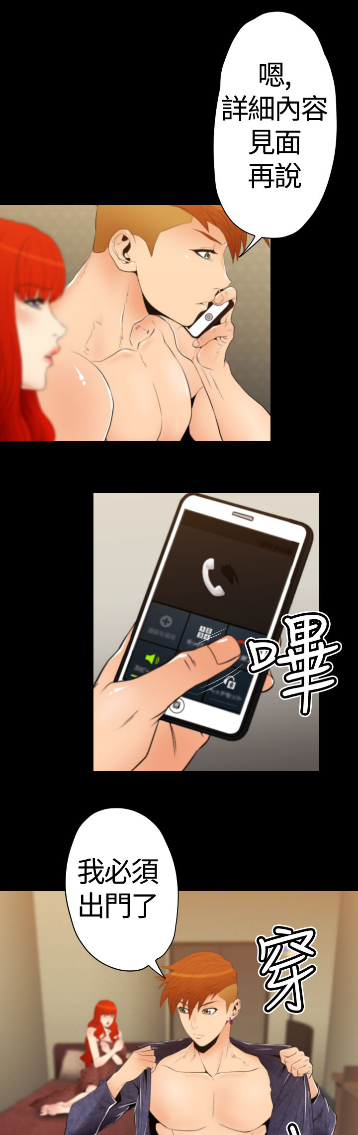 朱诺海滩漫画,第24章：店长出事1图