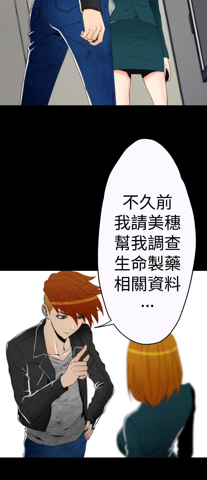 朱诺边缘行者漫画,第9章：线索指向2图