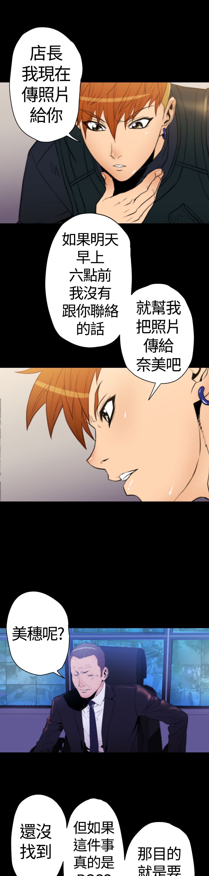 朱诺天气漫画,第19章：诱饵1图