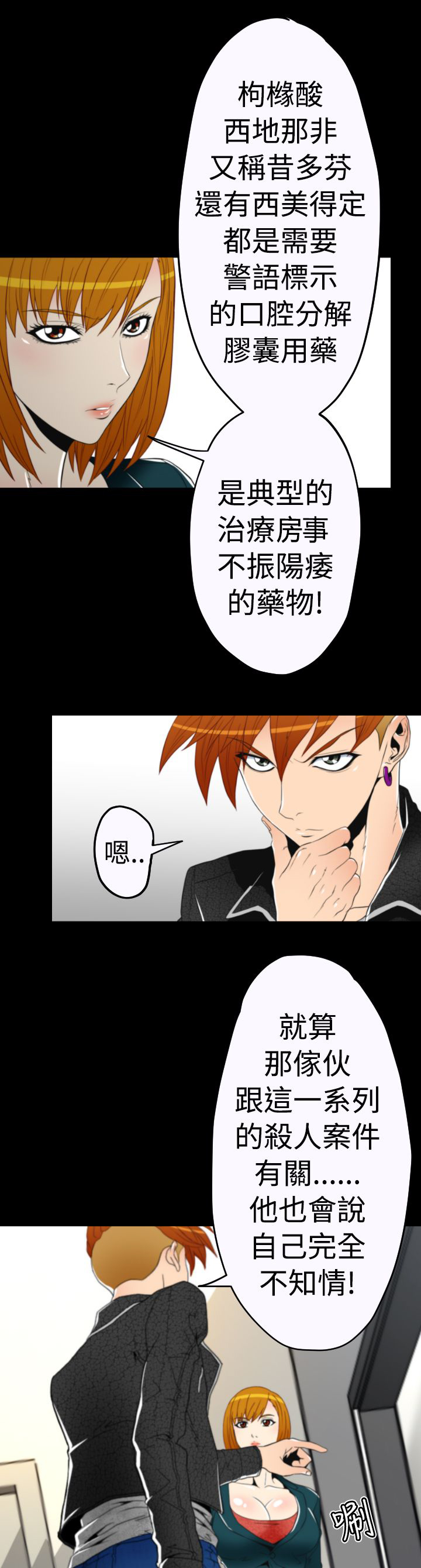 朱诺边缘行者漫画,第9章：线索指向1图