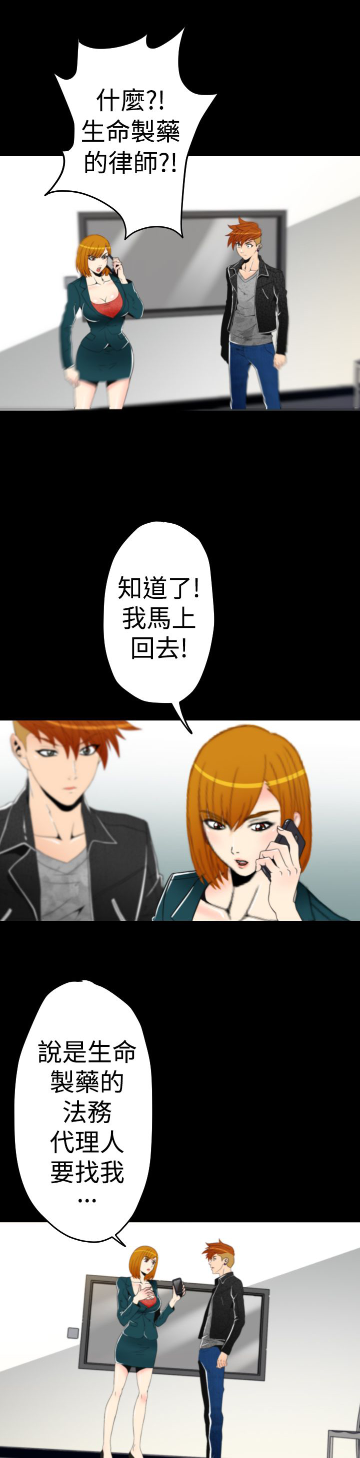 朱诺观看漫画,第10章：奇美拉2图