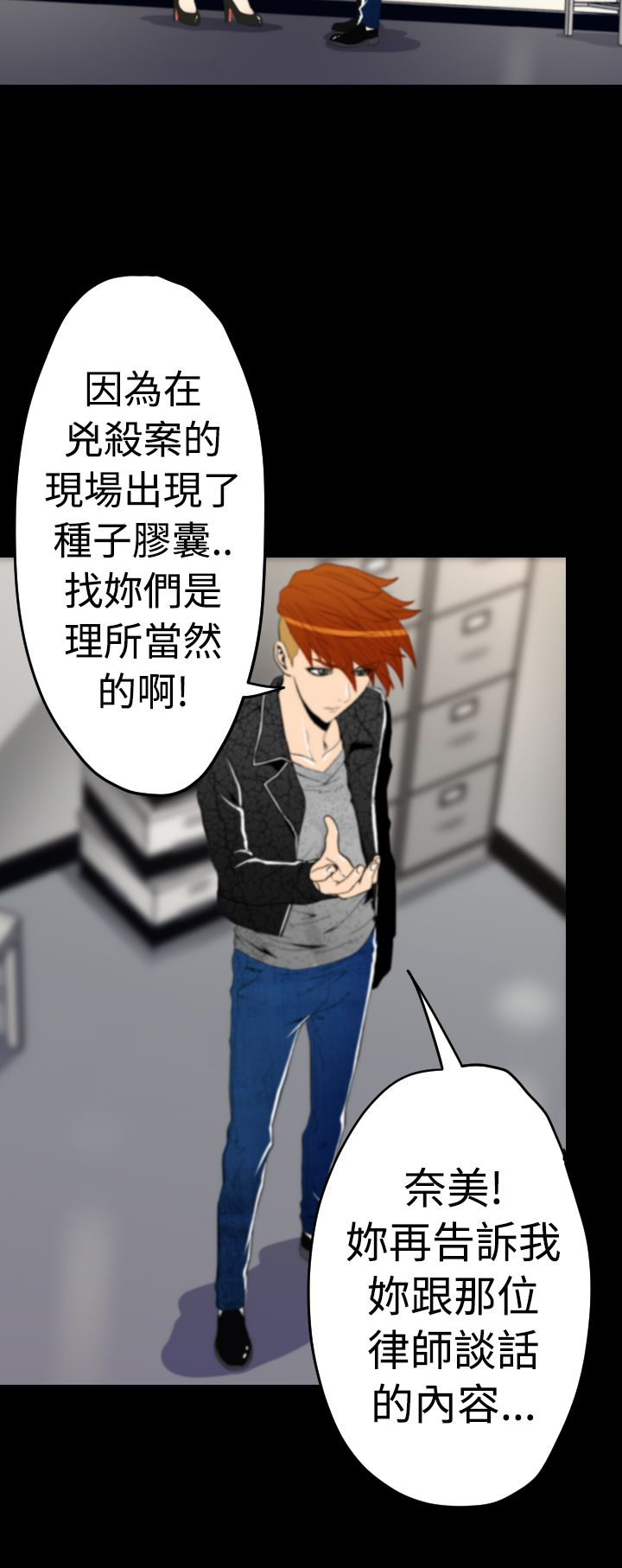 朱诺观看漫画,第10章：奇美拉3图