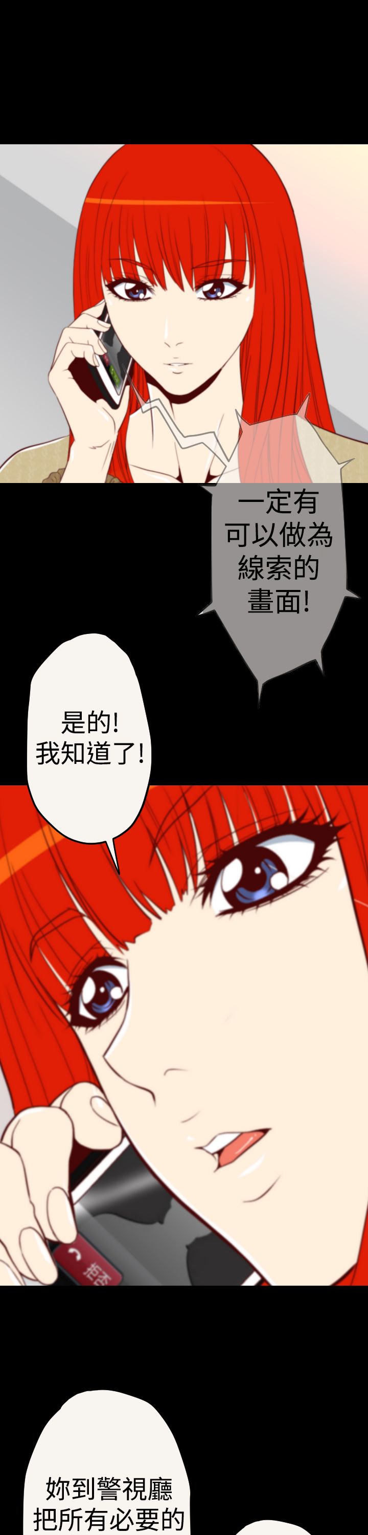 朱诺探长漫画,第4章：作案手法1图