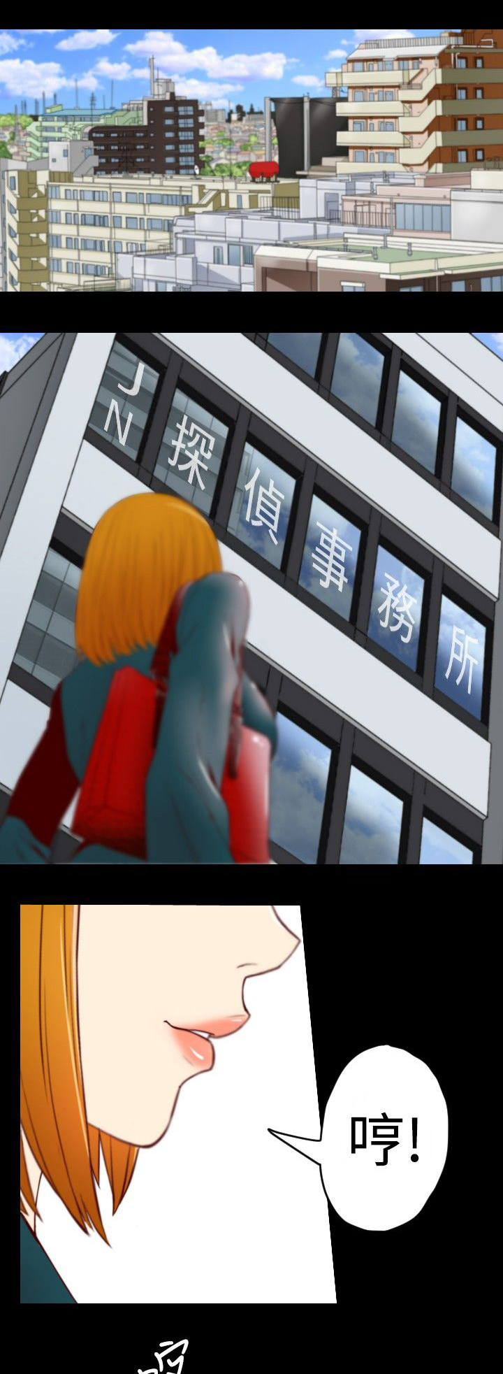 朱诺观看漫画,第3章：JN探侦事务所1图