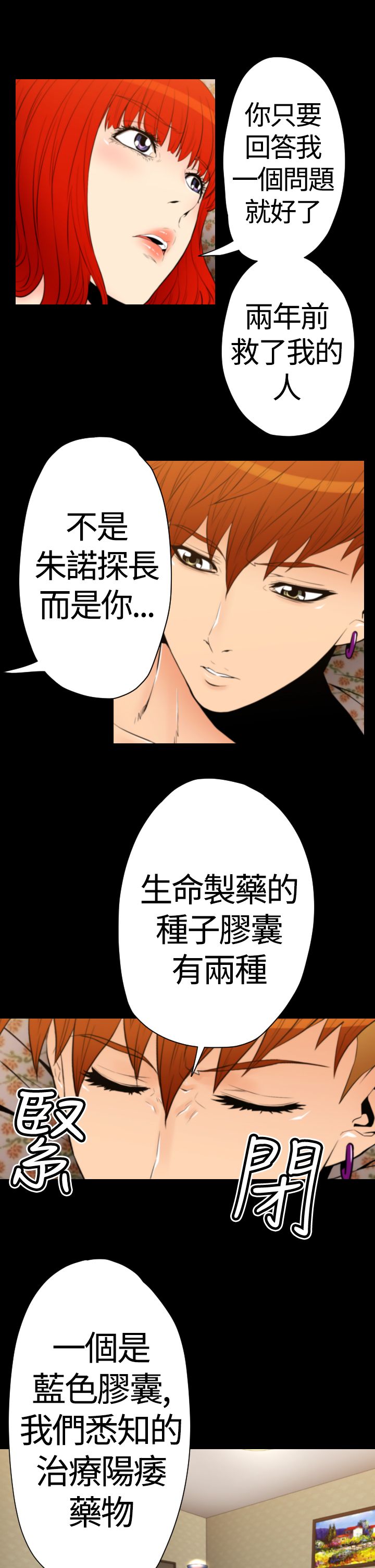 朱诺和飞船漫画,第23章：种子胶囊的类别4图