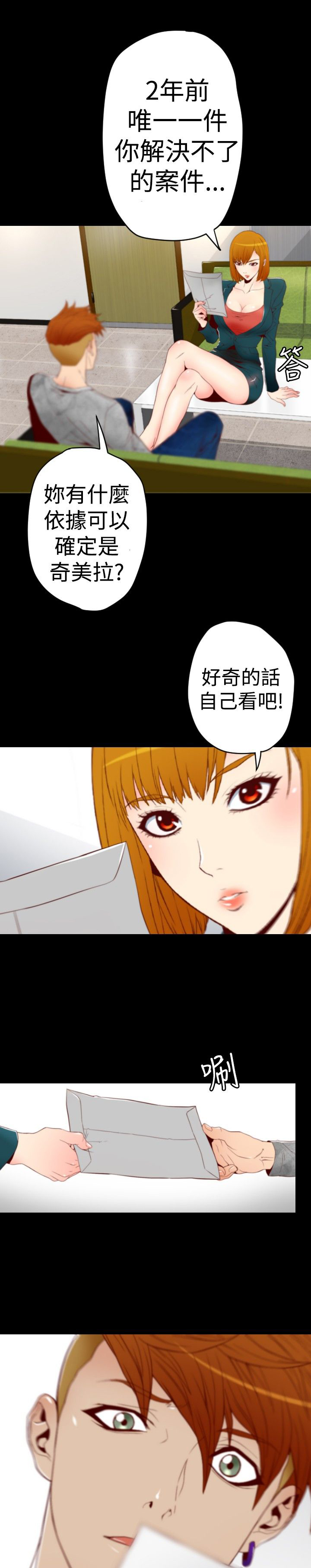 朱诺观看漫画,第3章：JN探侦事务所5图