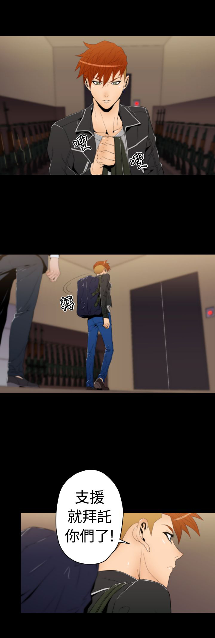 朱一龙漫画,第12章：美穗被绑架2图