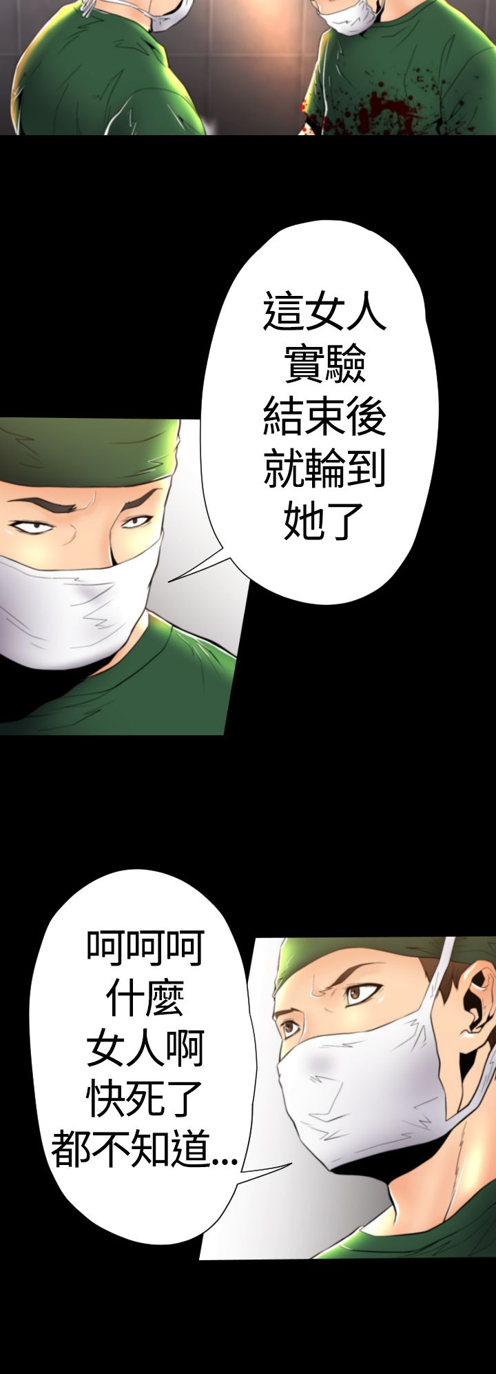 朱诺麦高夫漫画,第18章：潜入手术室1图