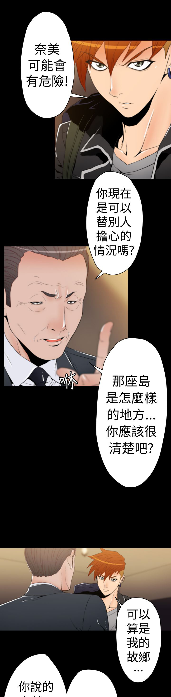 朱一龙漫画,第14章：单刀赴会4图