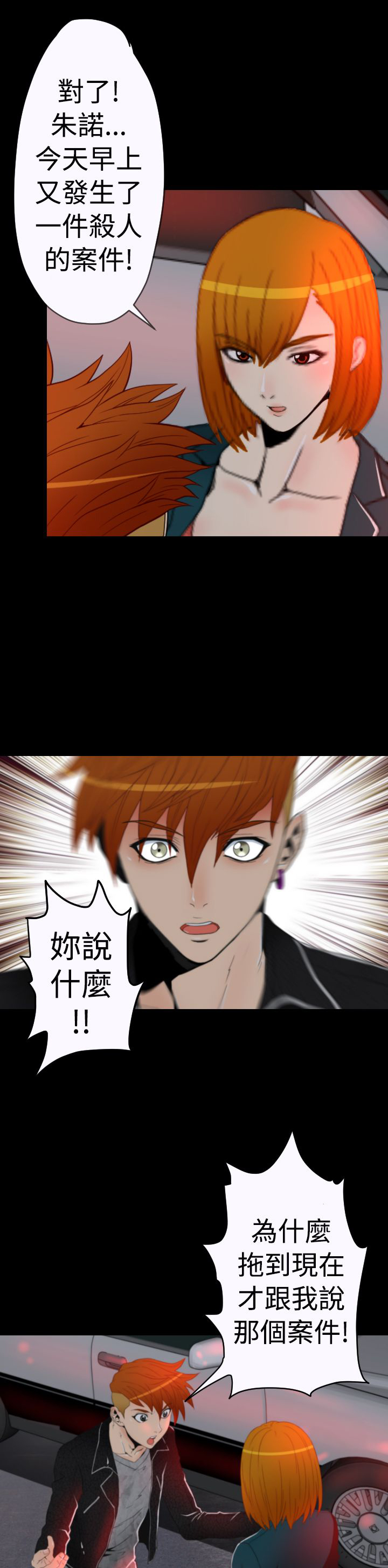 朱诺探长漫画,第9章：线索指向3图