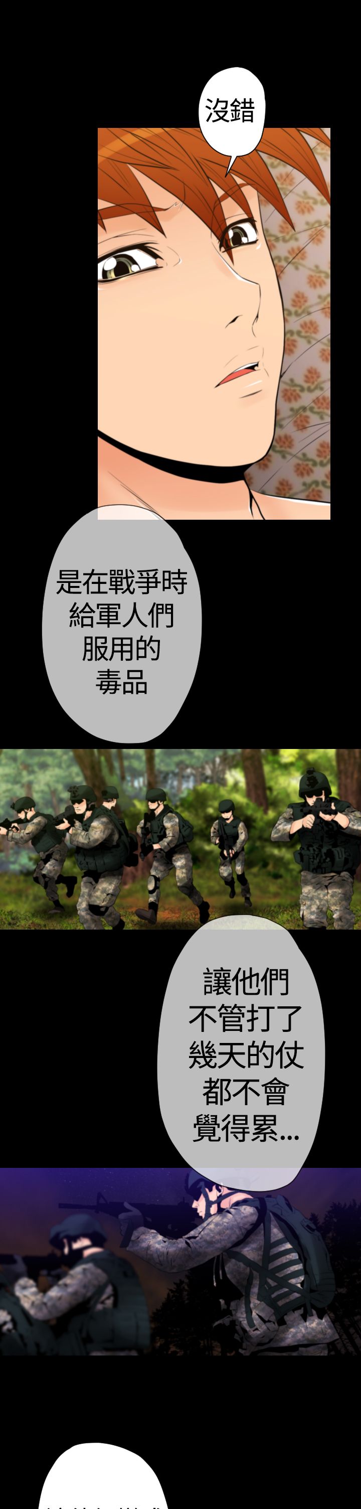 朱诺麦高夫漫画,第23章：种子胶囊的类别1图