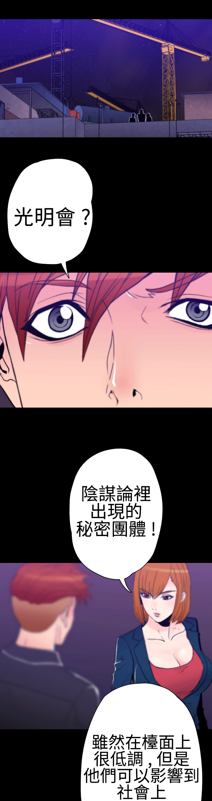 朱诺观看漫画,第29章：行动开始4图