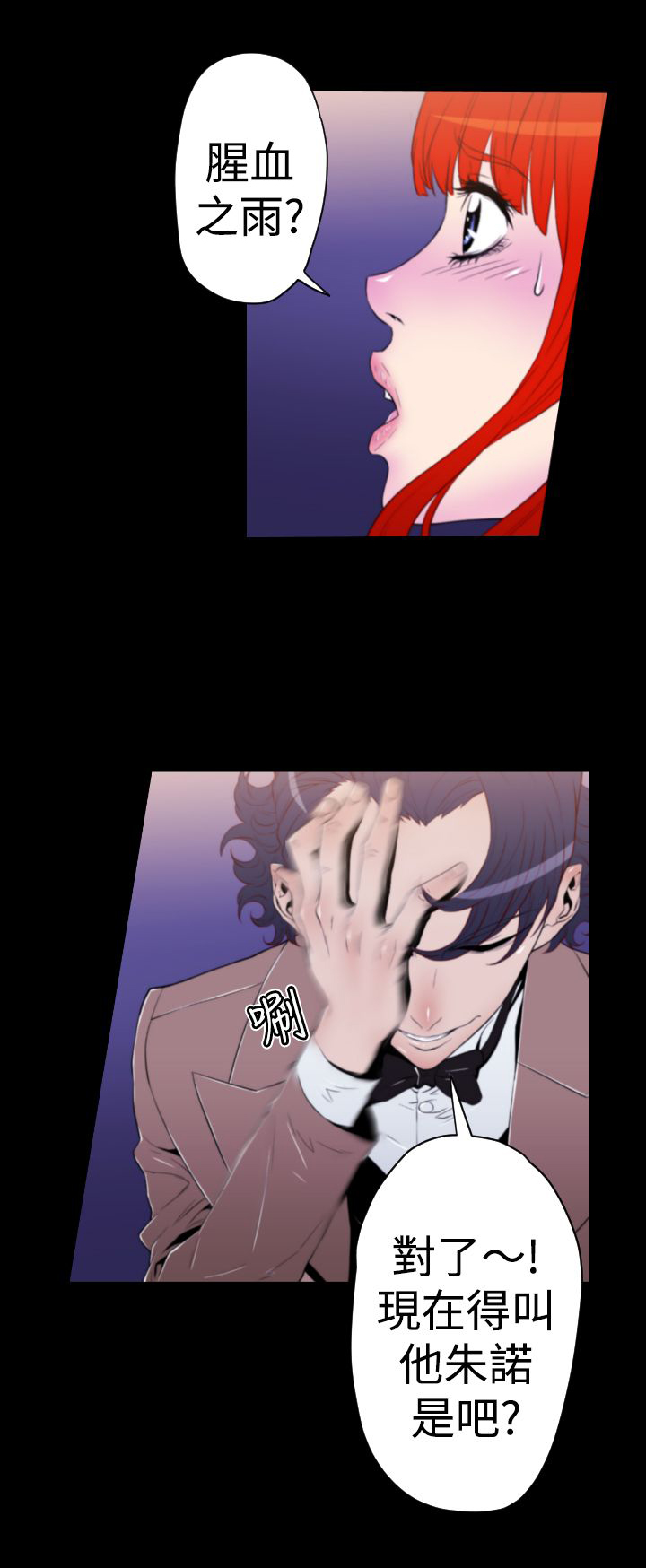 朱诺观看漫画,第13章：腥血之雨2图