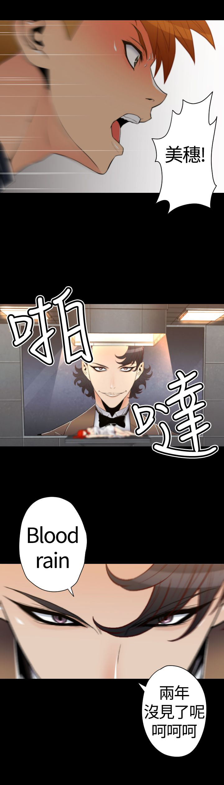 朱诺和飞船漫画,第20章：生命树的完成2图