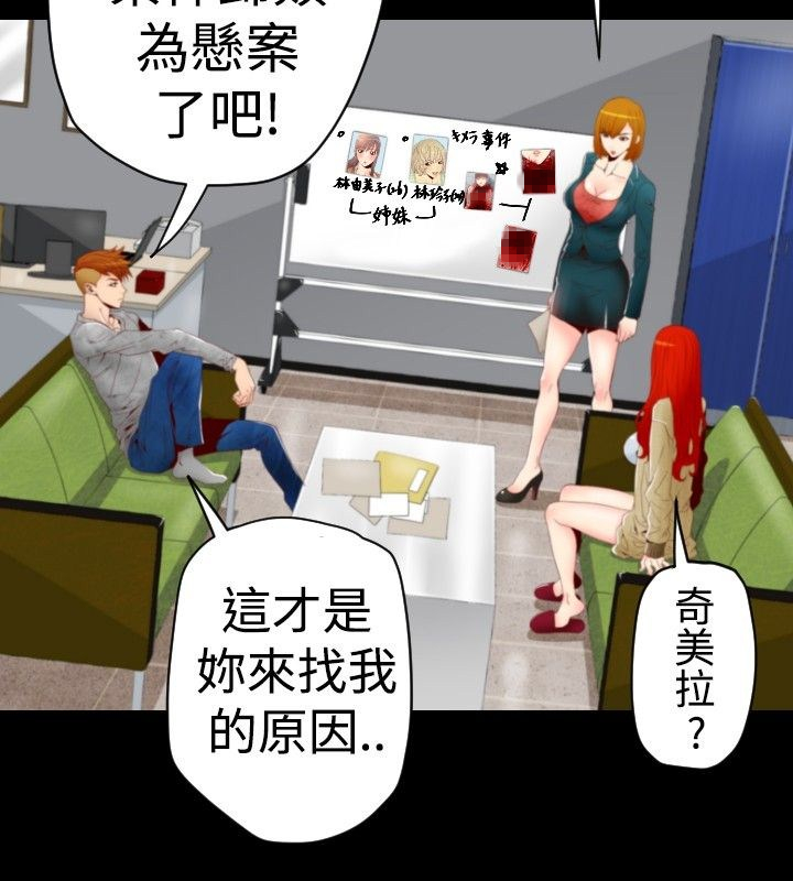朱诺观看漫画,第3章：JN探侦事务所3图