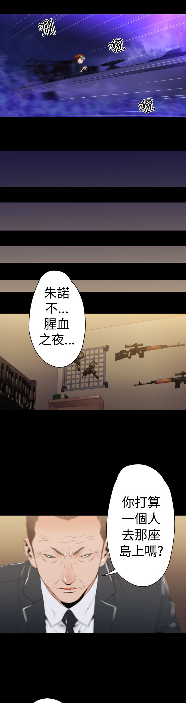 朱一龙漫画,第14章：单刀赴会2图