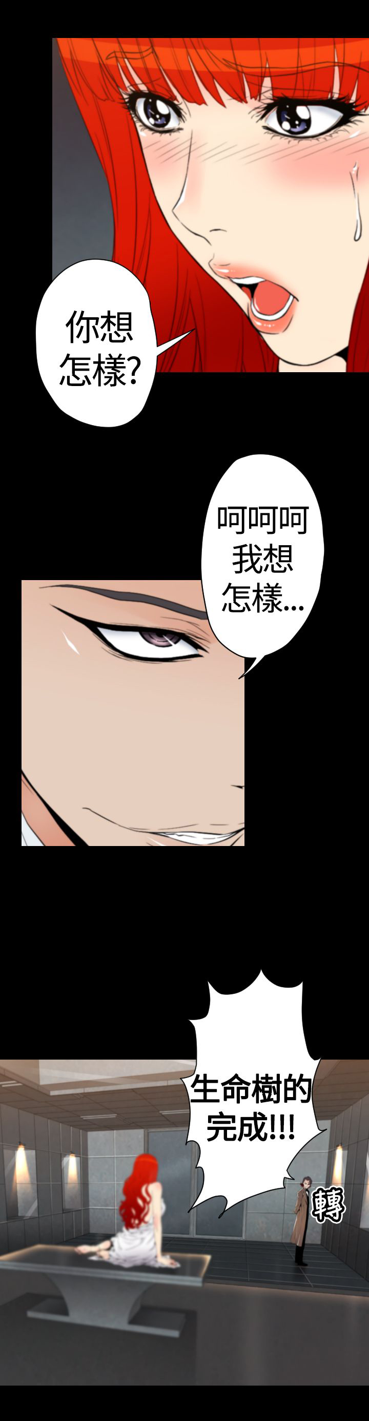 朱诺铜矿漫画,第20章：生命树的完成4图