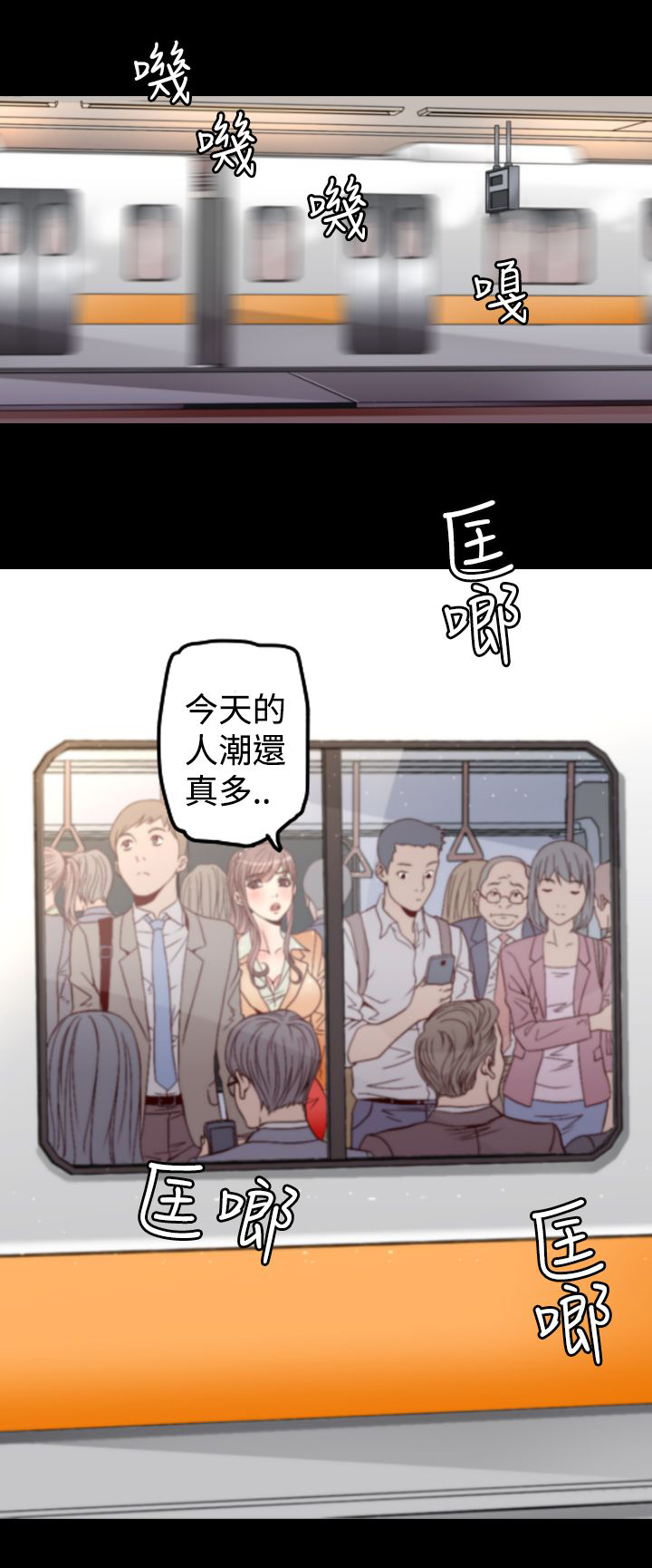 朱诺票房漫画,第1章：地铁暧昧2图