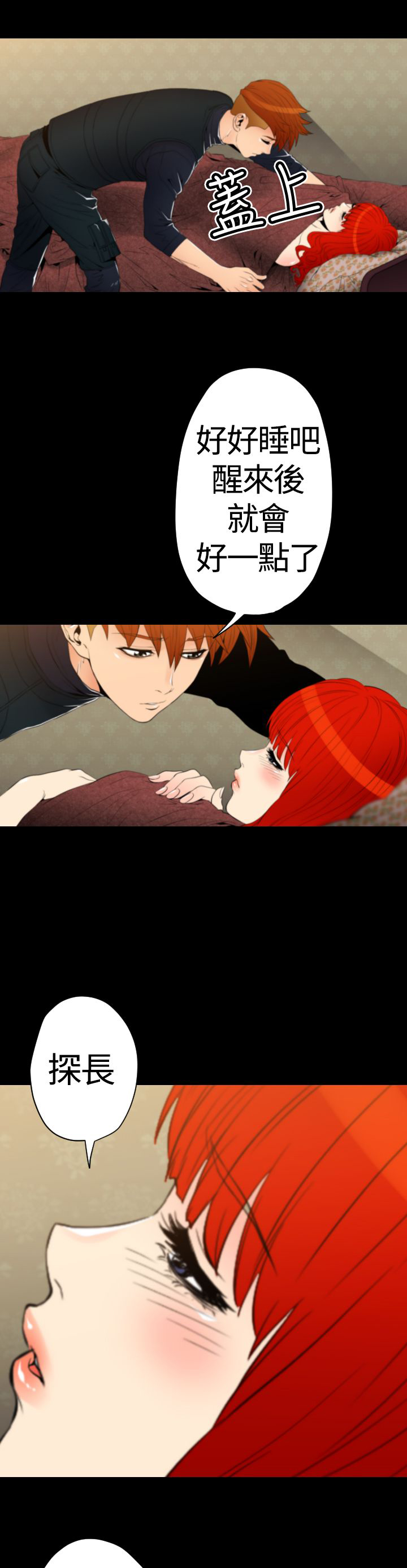 朱诺角色介绍漫画,第22章：梦境成真3图