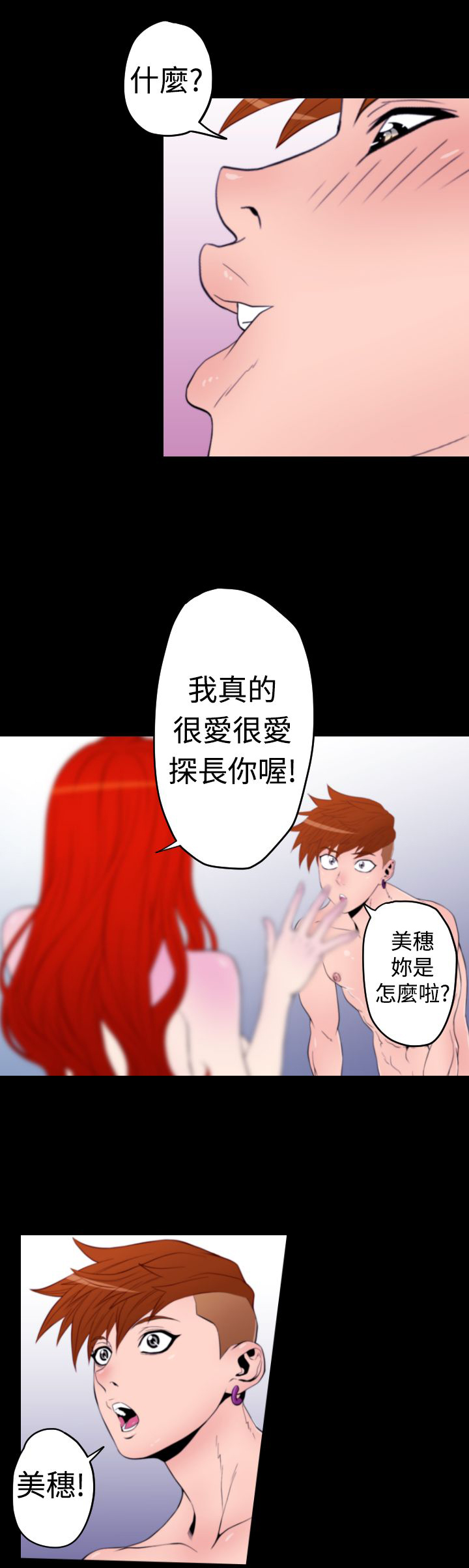 朱诺电影生孩子片段漫画,第11章：梦里的美穗1图
