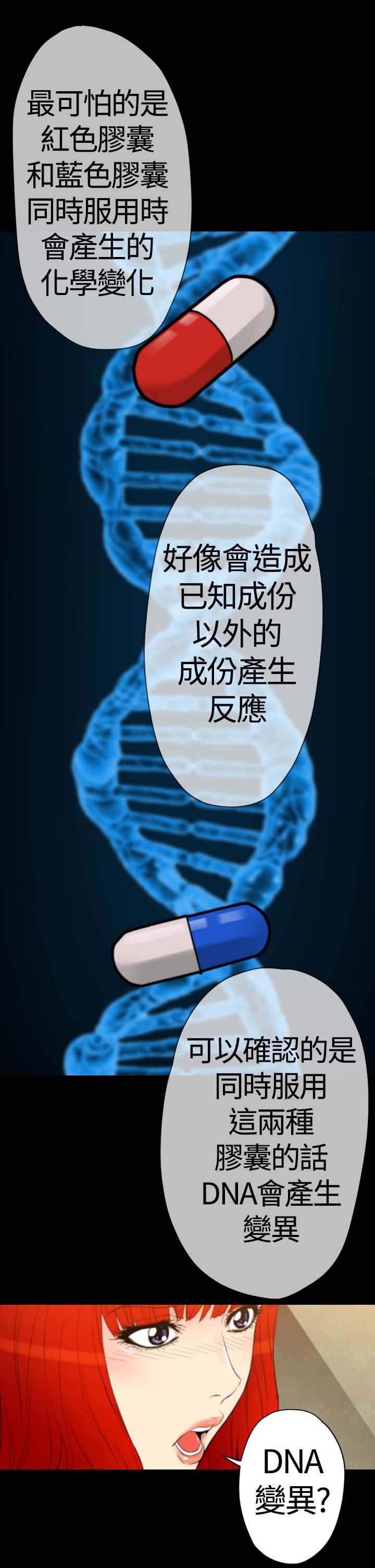 朱诺麦高夫漫画,第23章：种子胶囊的类别3图