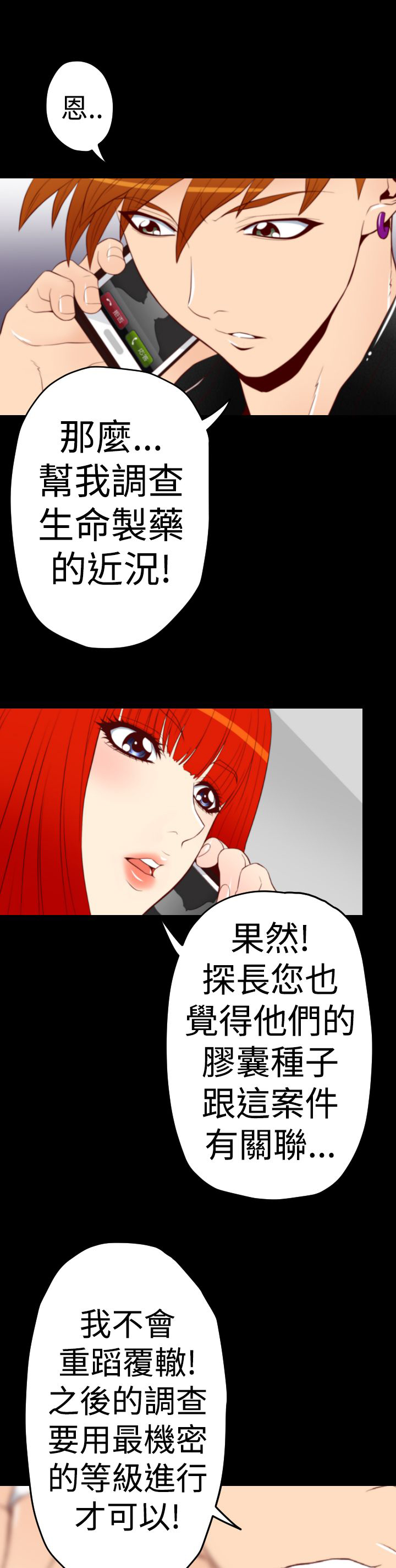 朱诺韩国漫画,第5章：再现受害者1图