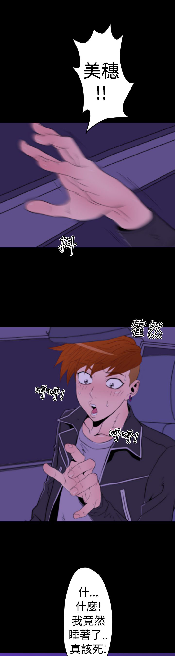 朱诺电影生孩子片段漫画,第11章：梦里的美穗3图