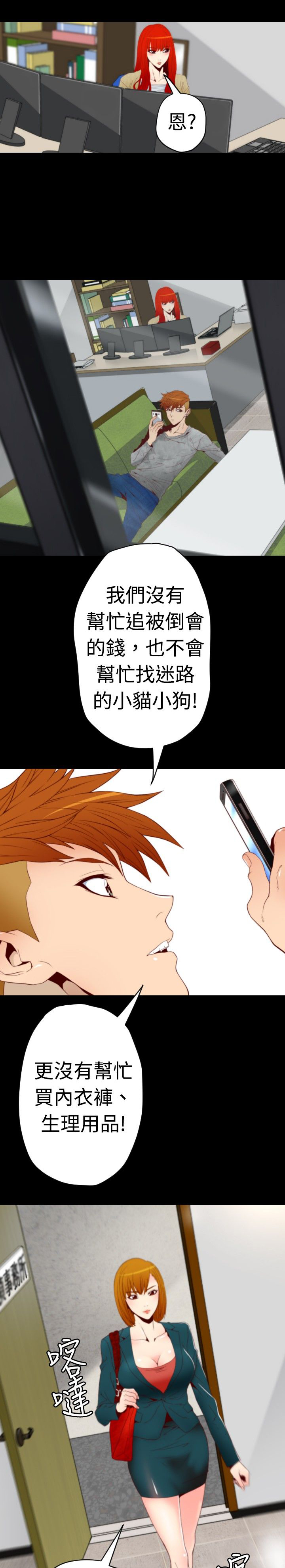朱诺观看漫画,第3章：JN探侦事务所2图