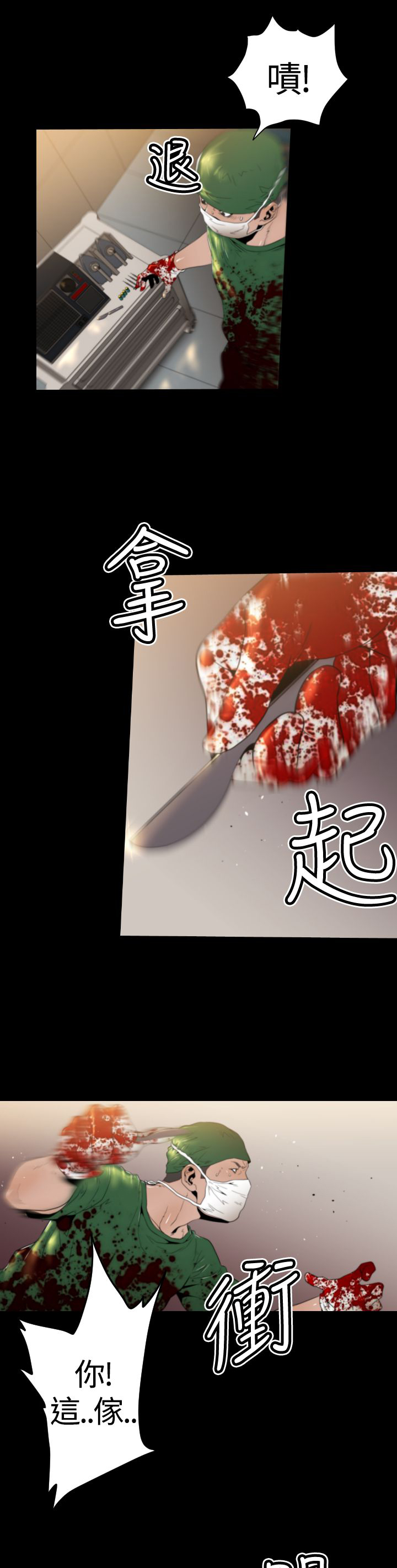 朱诺探测器拍到了吗漫画,第19章：诱饵5图